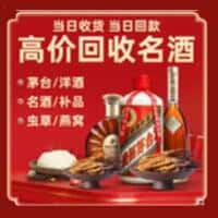 玛纳斯县洋酒回收:茅台酒,名酒,虫草,烟酒,老酒,玛纳斯县跃国烟酒经营部